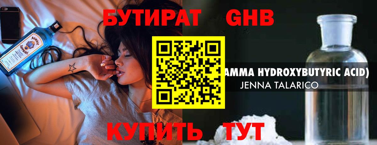 Бутират 99%  Вход с VPN  БУТИРАТ  Соликамск 