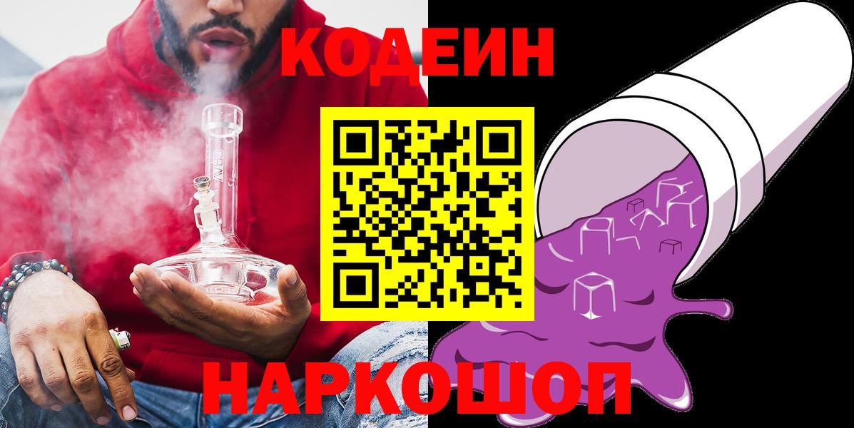 Codein Purple Drank Соликамск