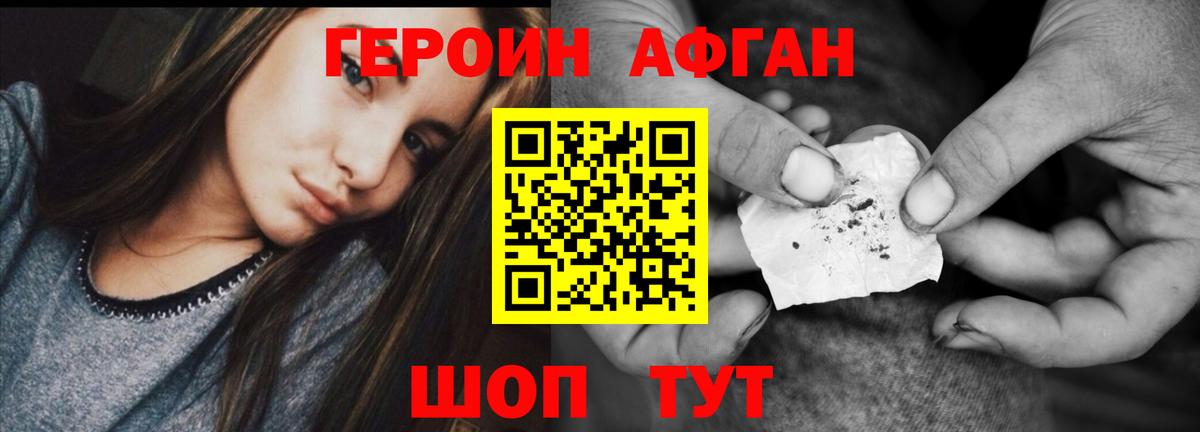 Героин афганец Соликамск