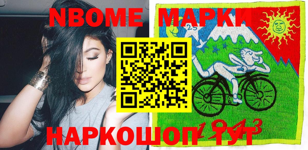 Марки N-bome 1,5мг Соликамск